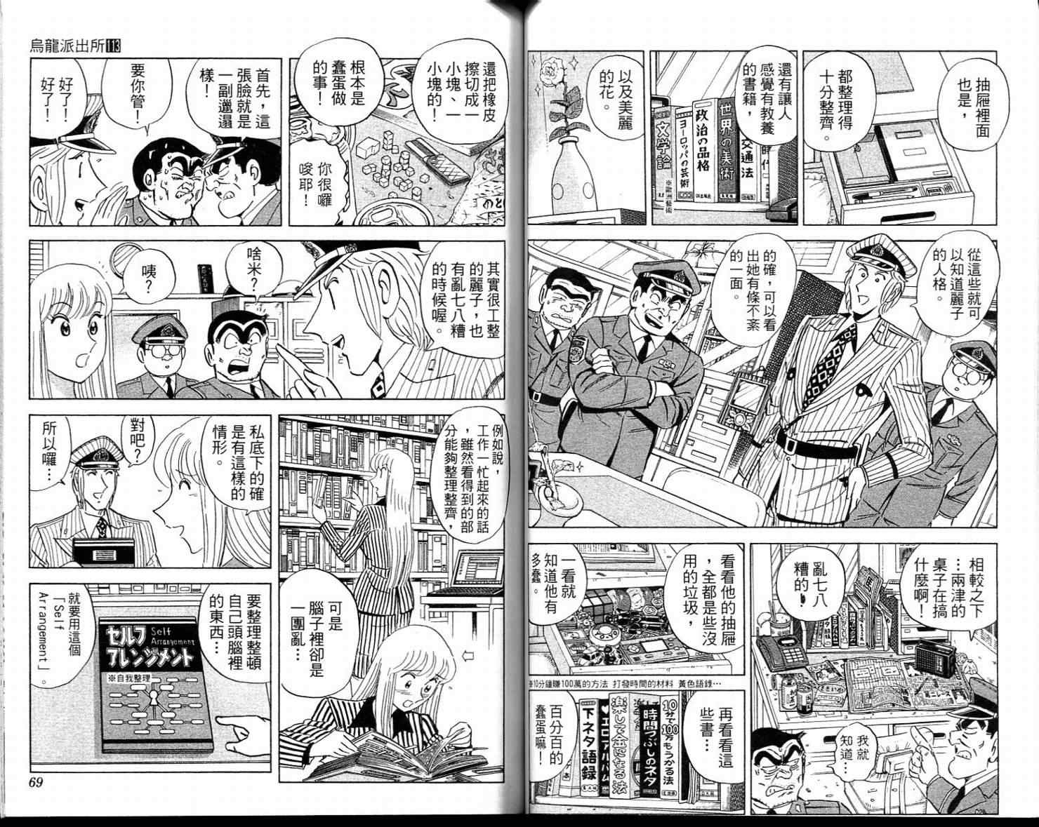 烏龍派出所 - Vol113(1/2) - 4