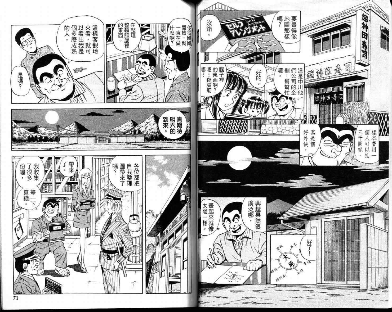 烏龍派出所 - Vol113(1/2) - 6