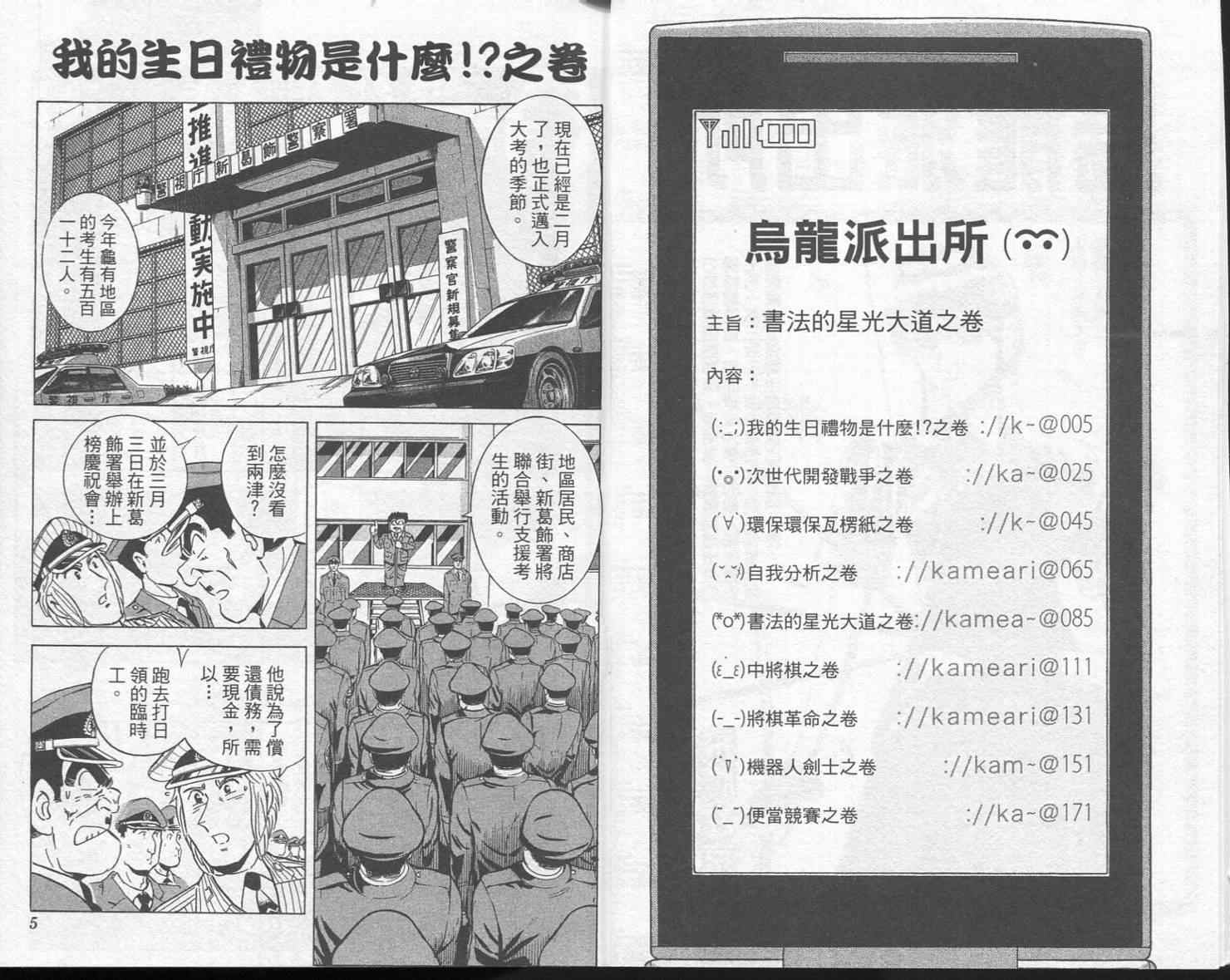 烏龍派出所 - Vol113(1/2) - 4
