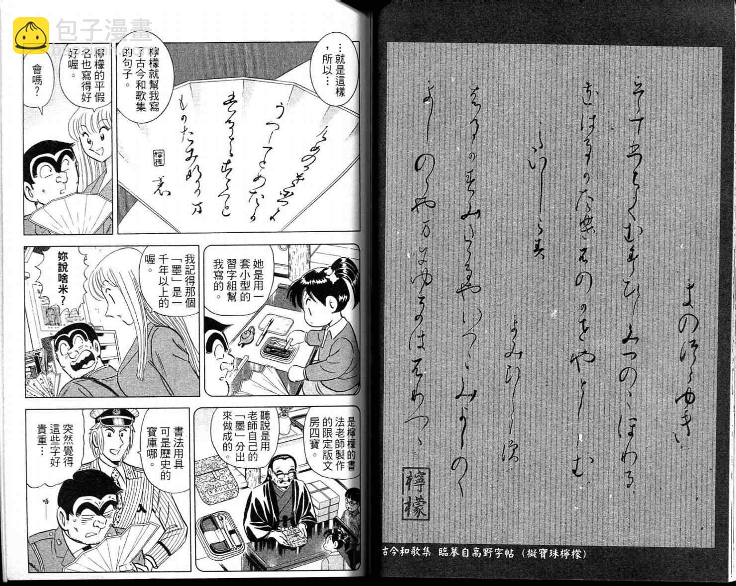 烏龍派出所 - Vol113(1/2) - 6