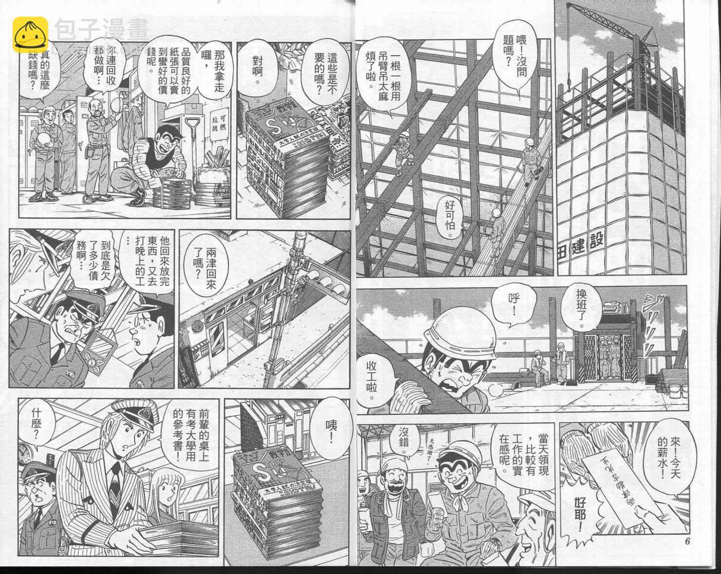 烏龍派出所 - Vol113(1/2) - 5