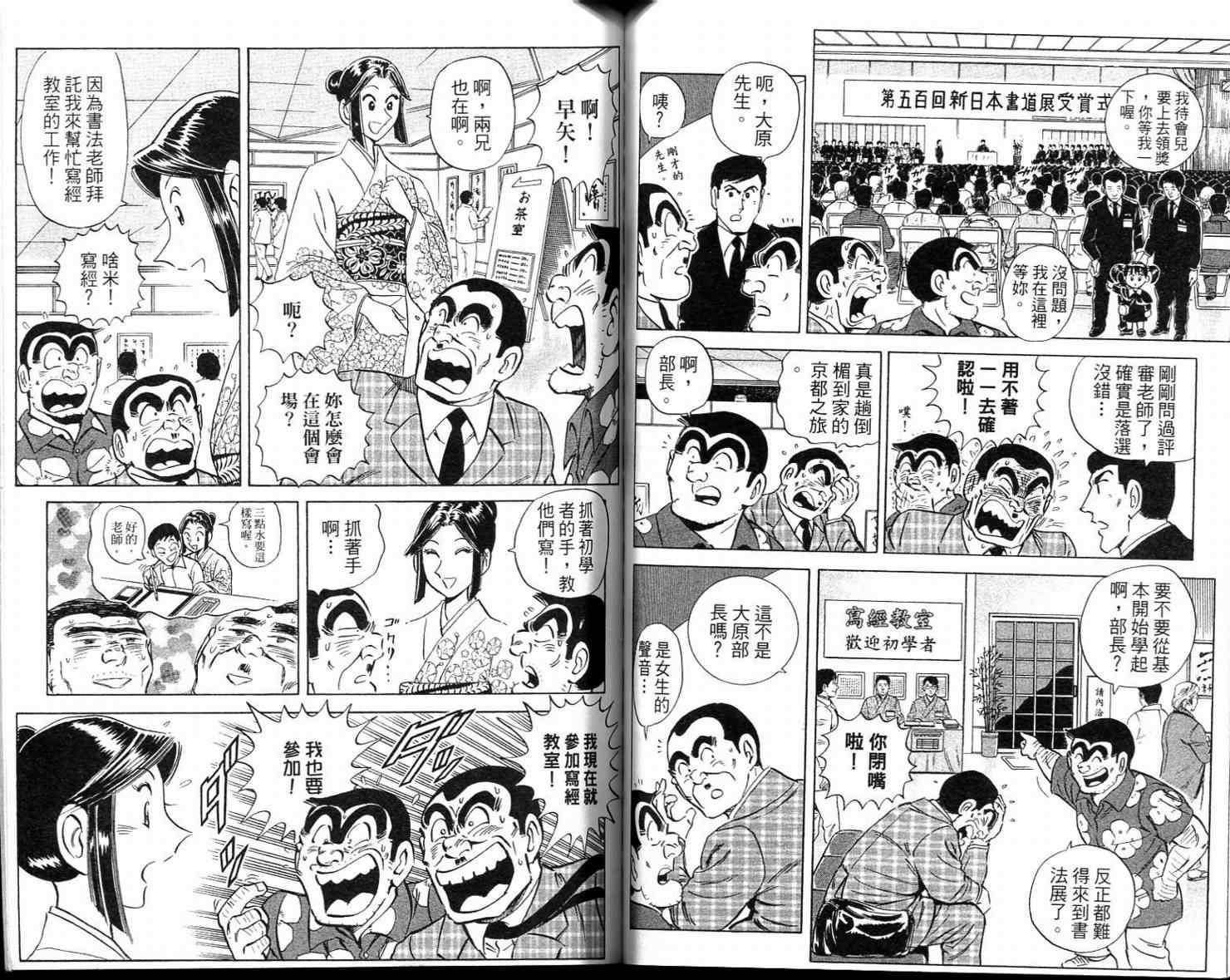 烏龍派出所 - Vol113(1/2) - 2