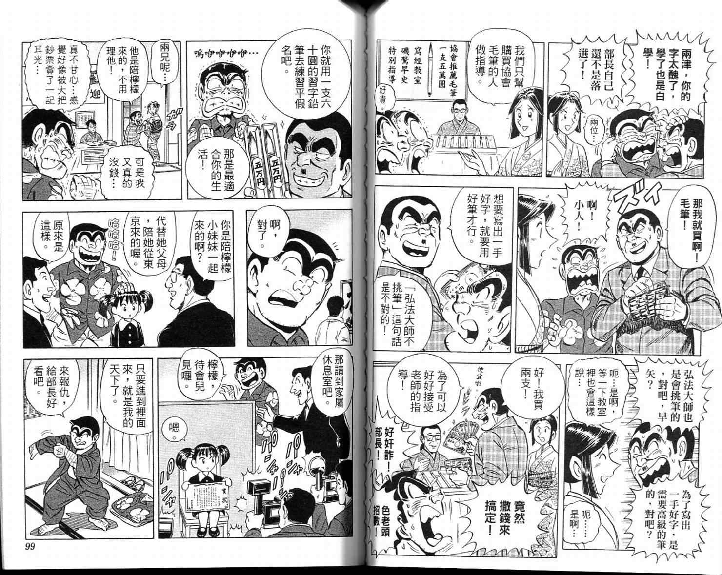 烏龍派出所 - Vol113(2/2) - 5