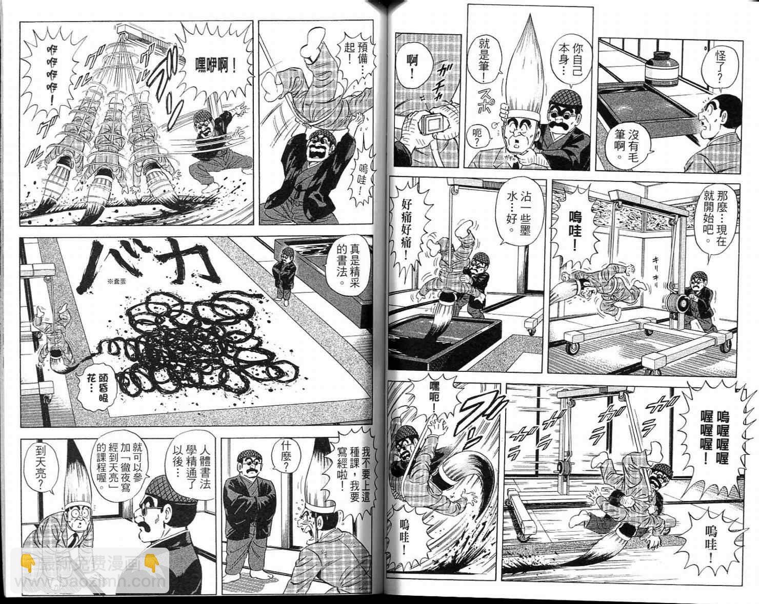 烏龍派出所 - Vol113(2/2) - 7