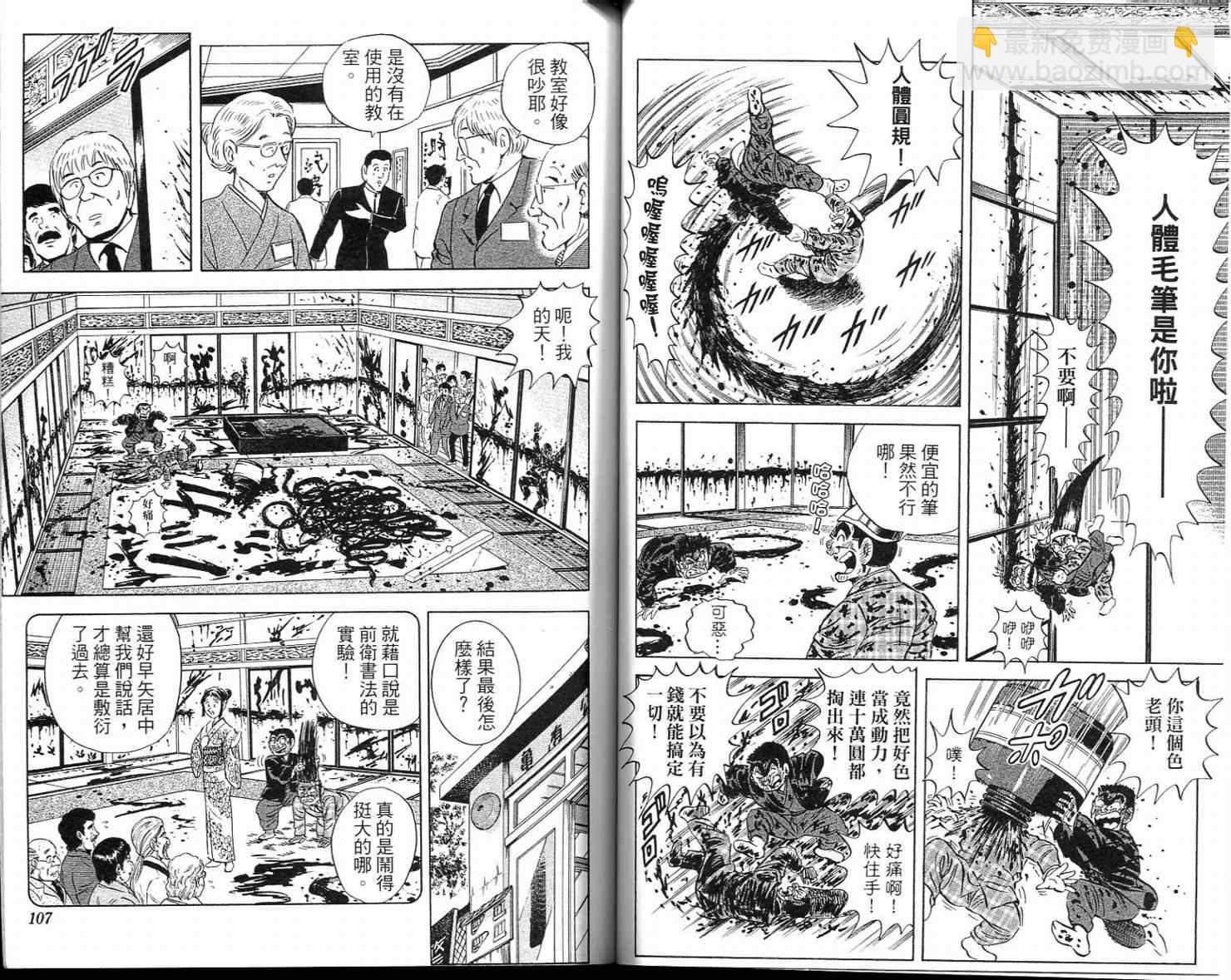 烏龍派出所 - Vol113(2/2) - 1