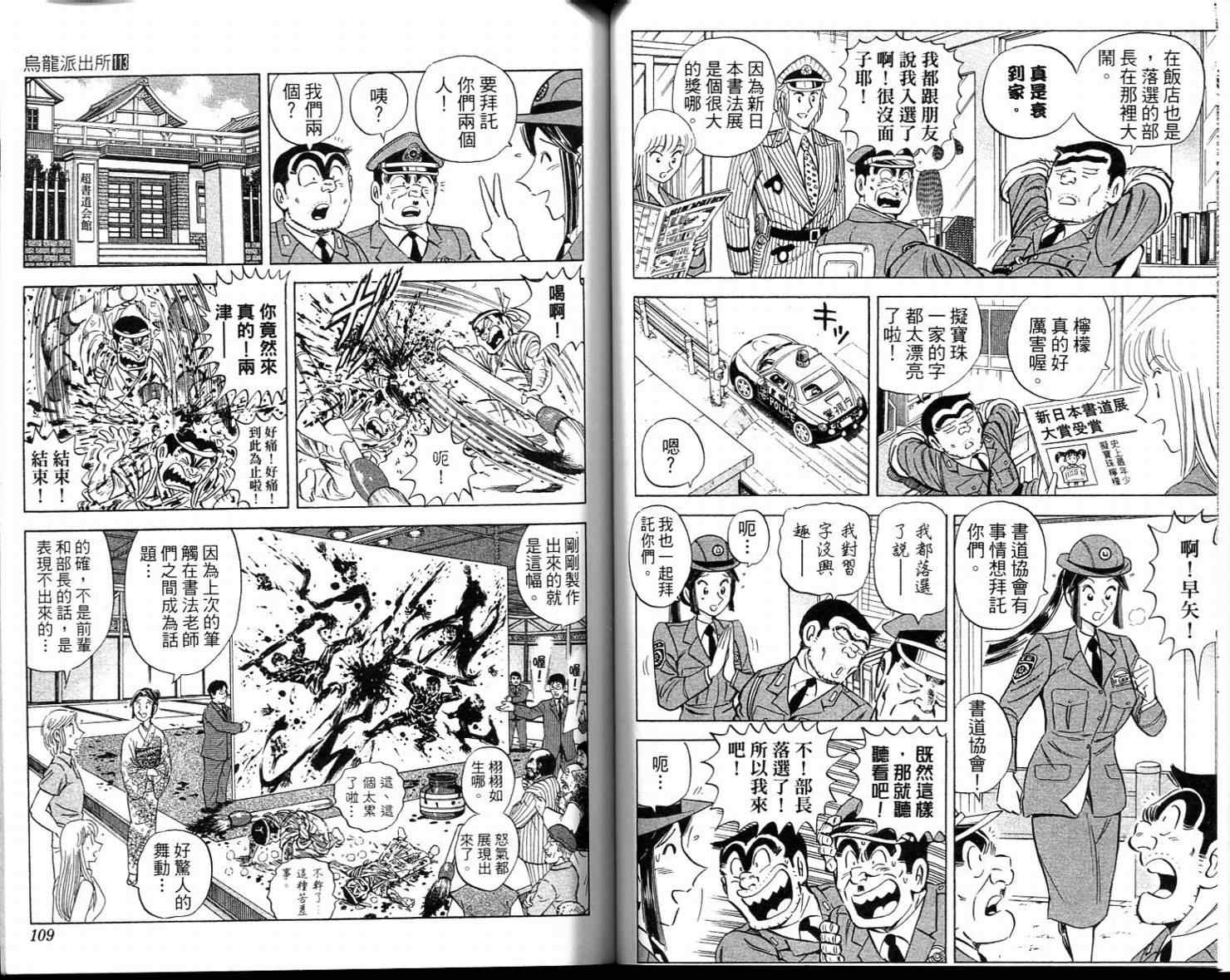 烏龍派出所 - Vol113(2/2) - 2
