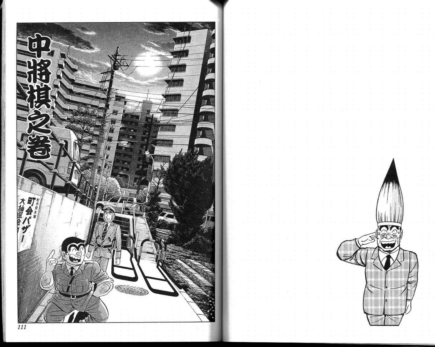 烏龍派出所 - Vol113(2/2) - 3