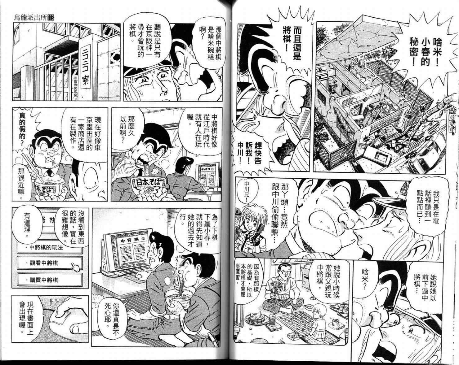 烏龍派出所 - Vol113(2/2) - 4