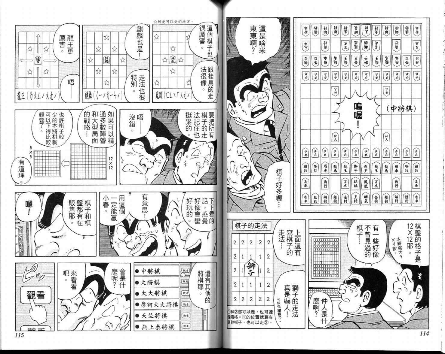 烏龍派出所 - Vol113(2/2) - 5