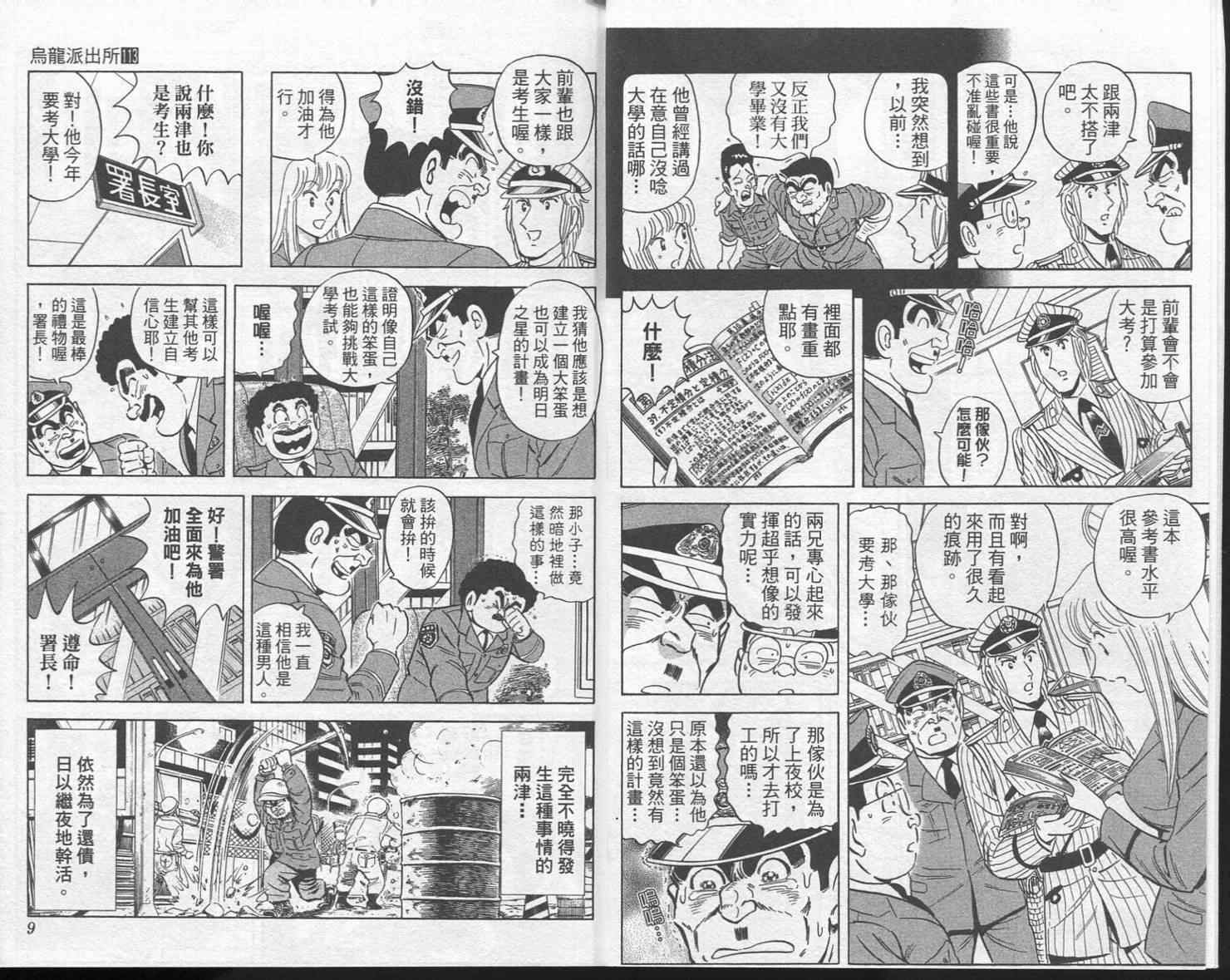 烏龍派出所 - Vol113(1/2) - 6