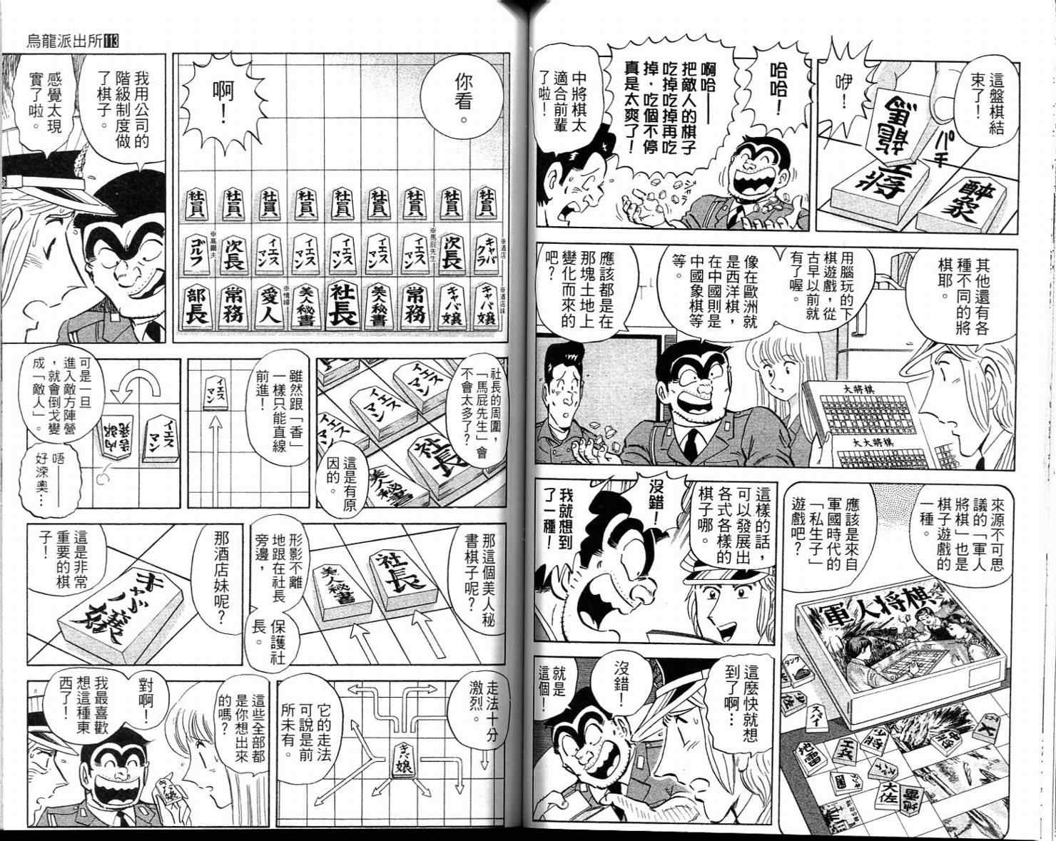 烏龍派出所 - Vol113(2/2) - 8