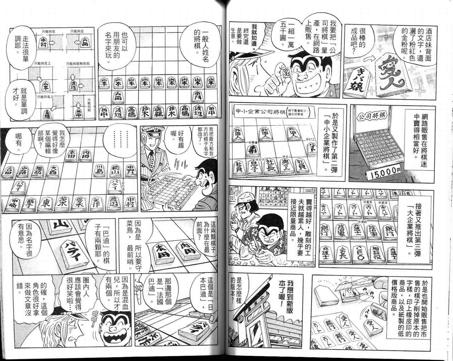 烏龍派出所 - Vol113(2/2) - 2