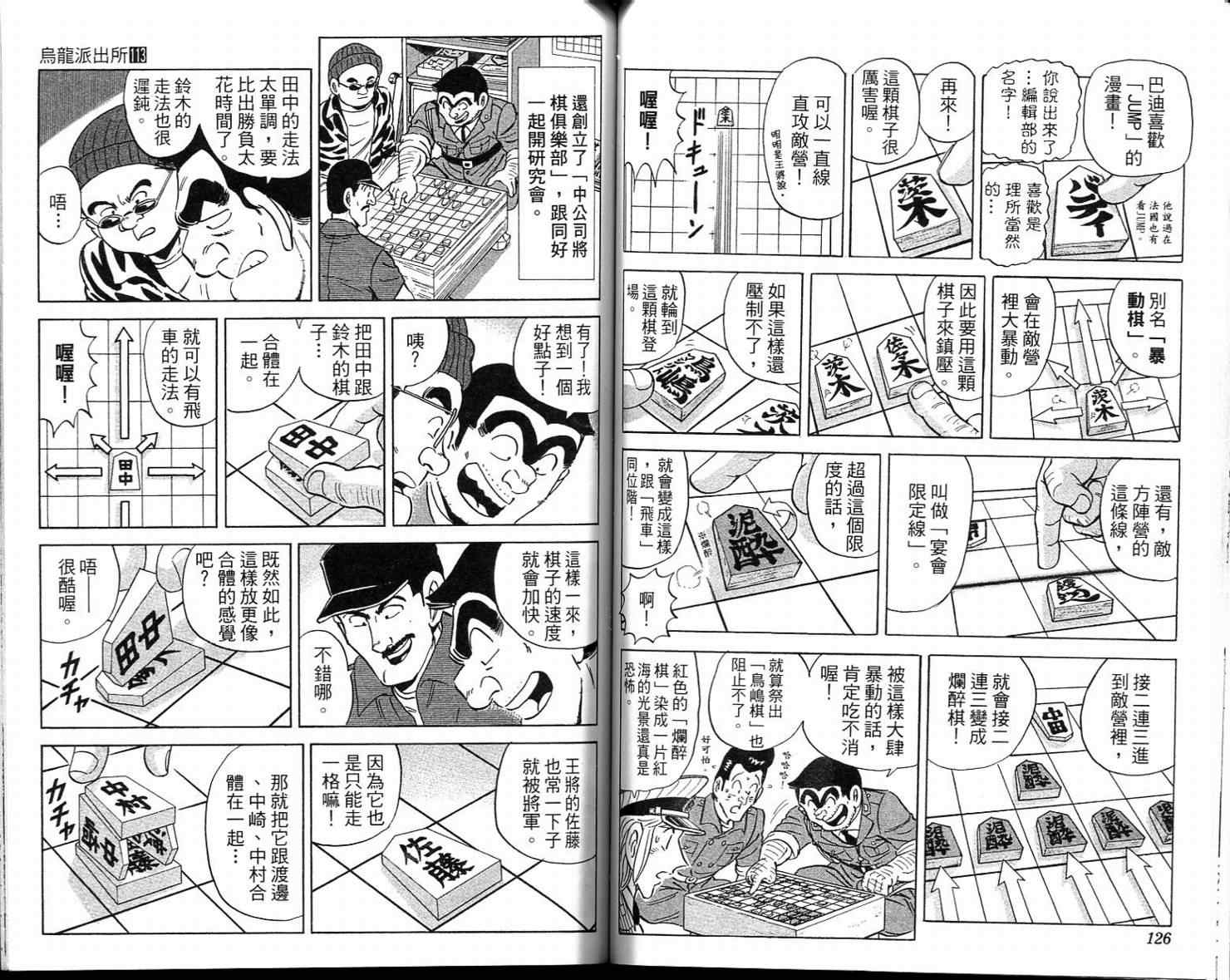 烏龍派出所 - Vol113(2/2) - 3