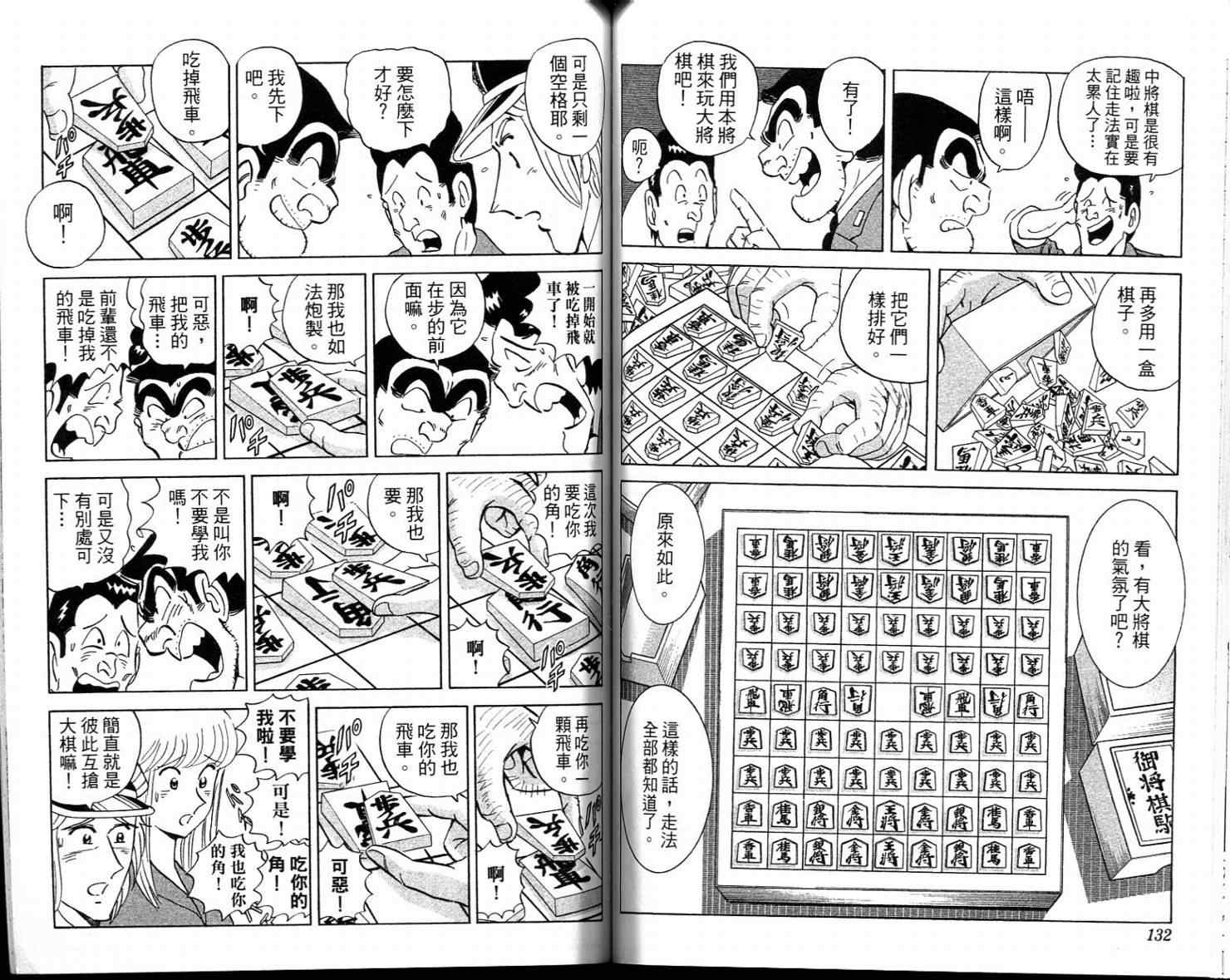 烏龍派出所 - Vol113(2/2) - 6