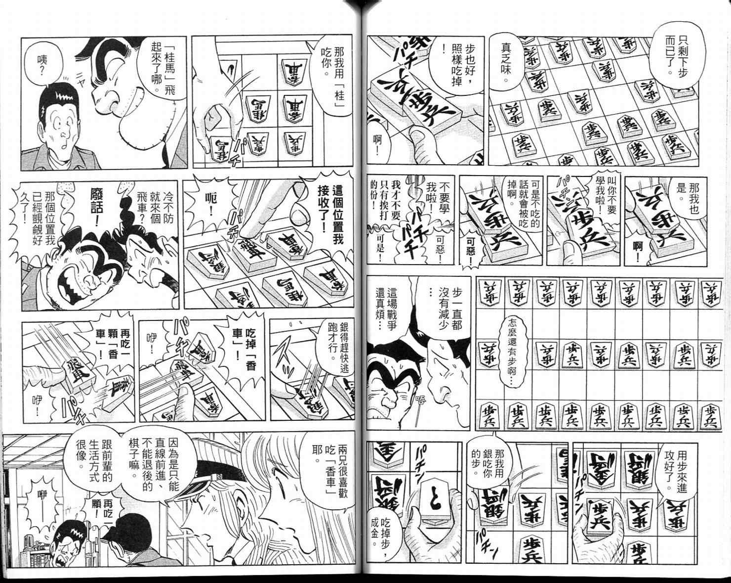 烏龍派出所 - Vol113(2/2) - 7