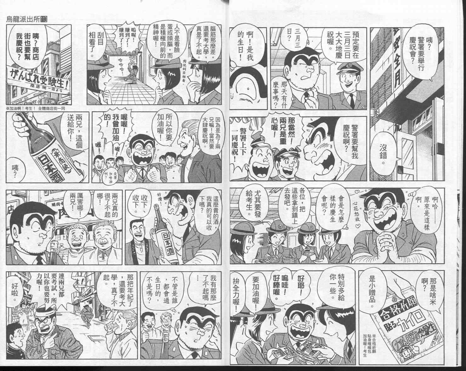 烏龍派出所 - Vol113(1/2) - 7