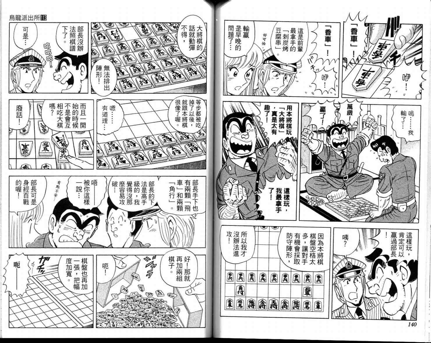 烏龍派出所 - Vol113(2/2) - 2