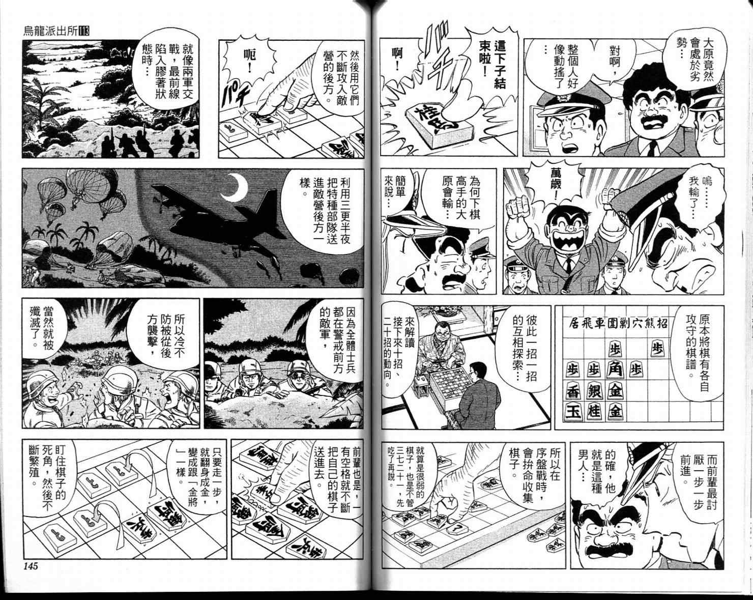 烏龍派出所 - Vol113(2/2) - 4