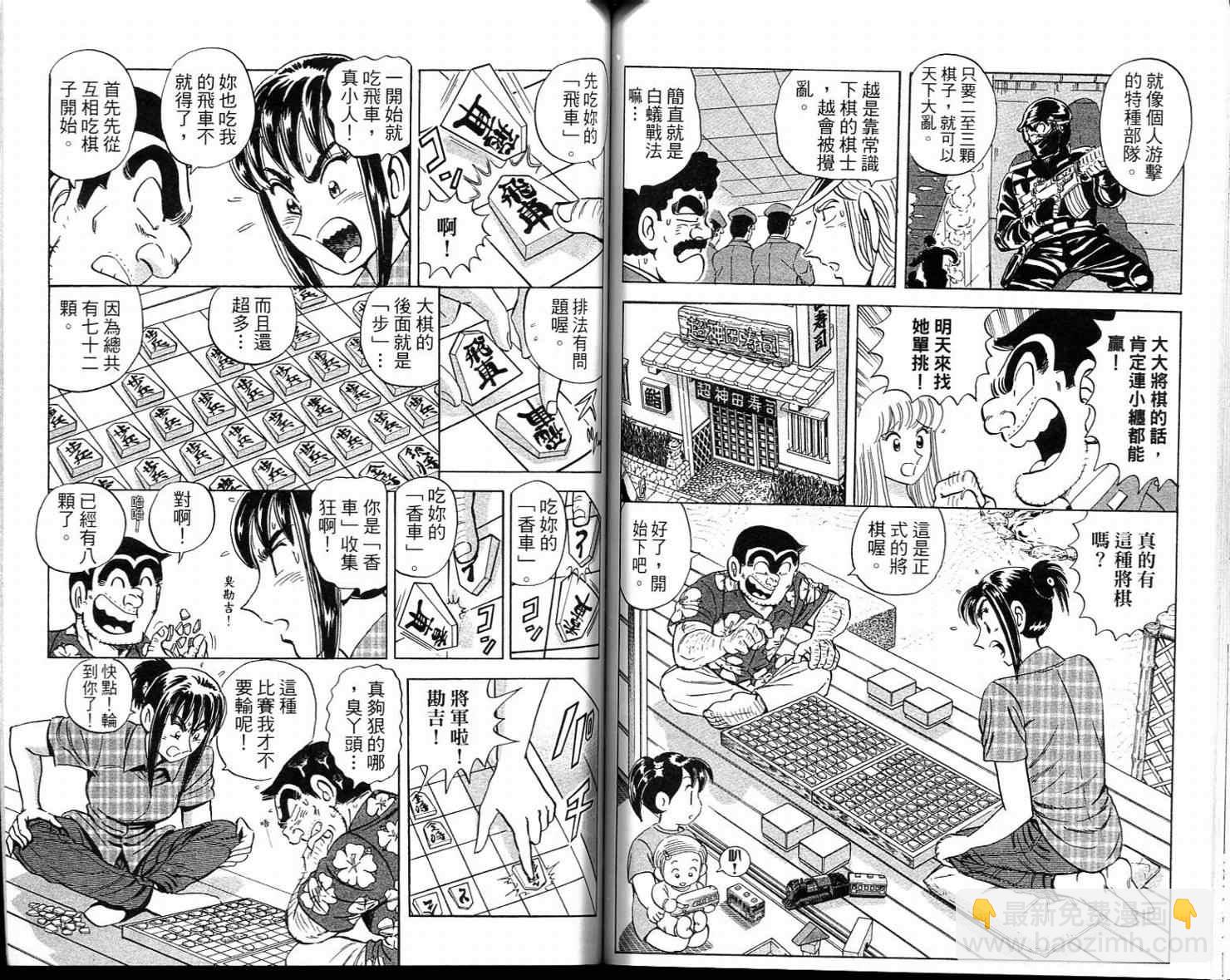 烏龍派出所 - Vol113(2/2) - 5