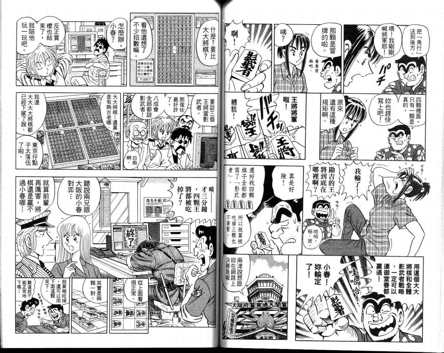 烏龍派出所 - Vol113(2/2) - 6