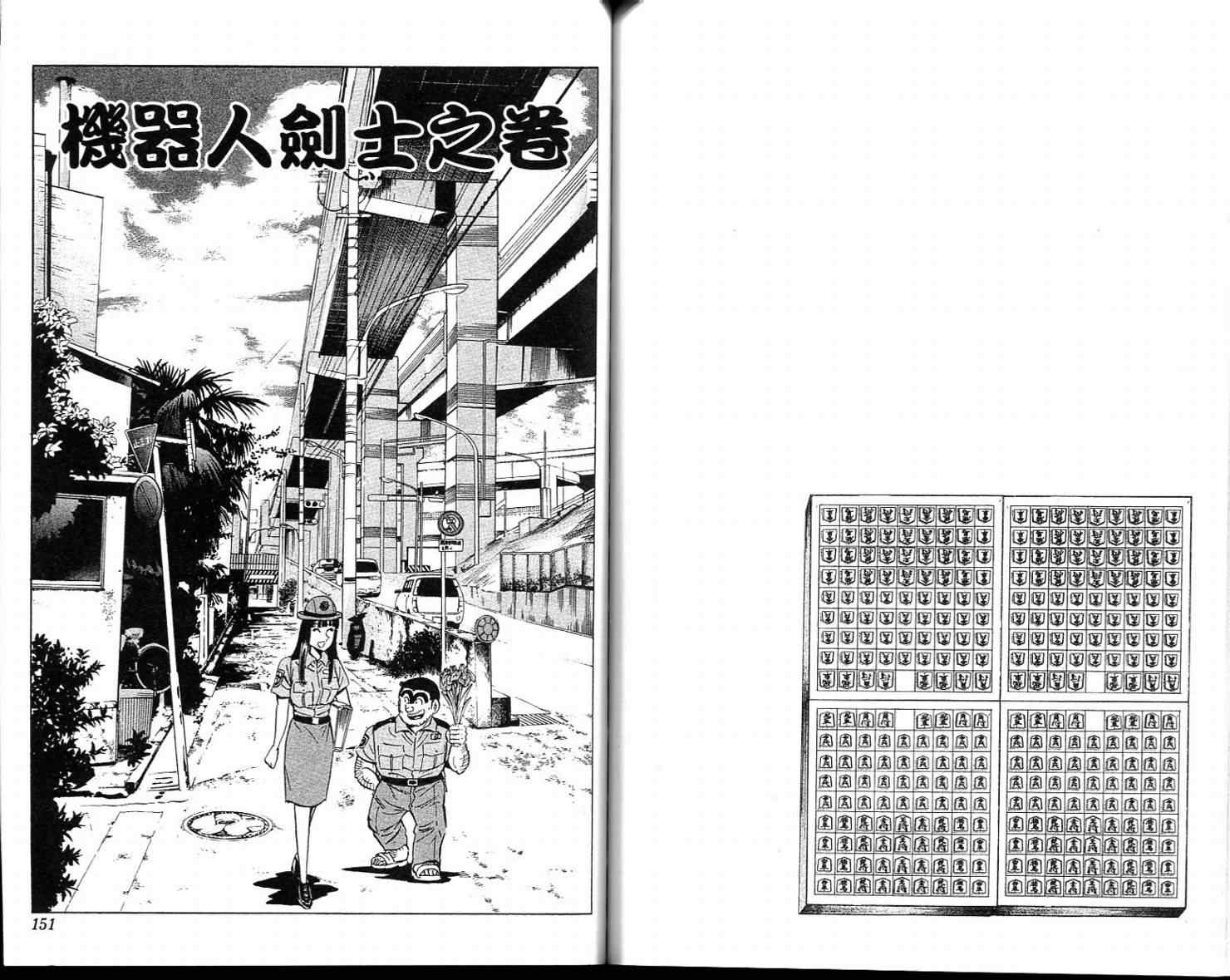 烏龍派出所 - Vol113(2/2) - 7