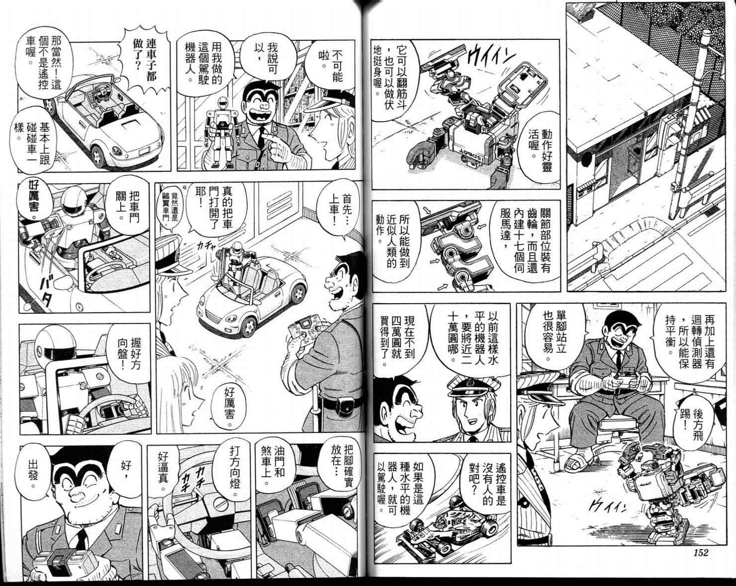 烏龍派出所 - Vol113(2/2) - 8
