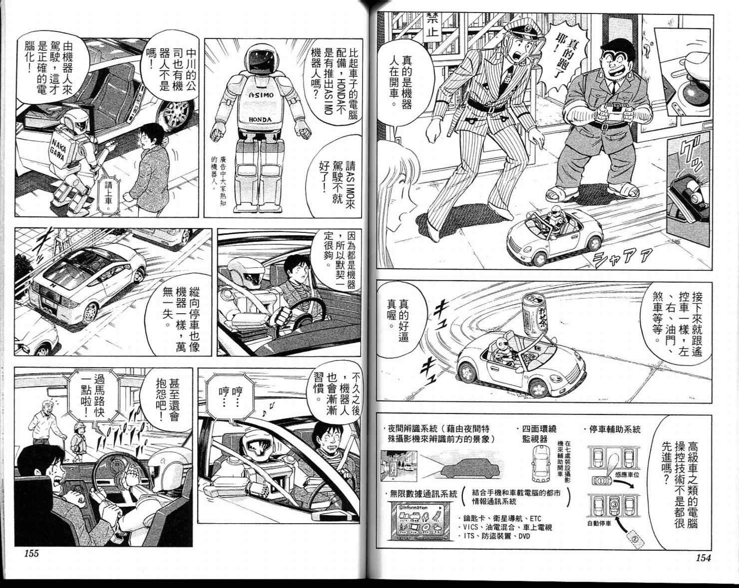 烏龍派出所 - Vol113(2/2) - 1