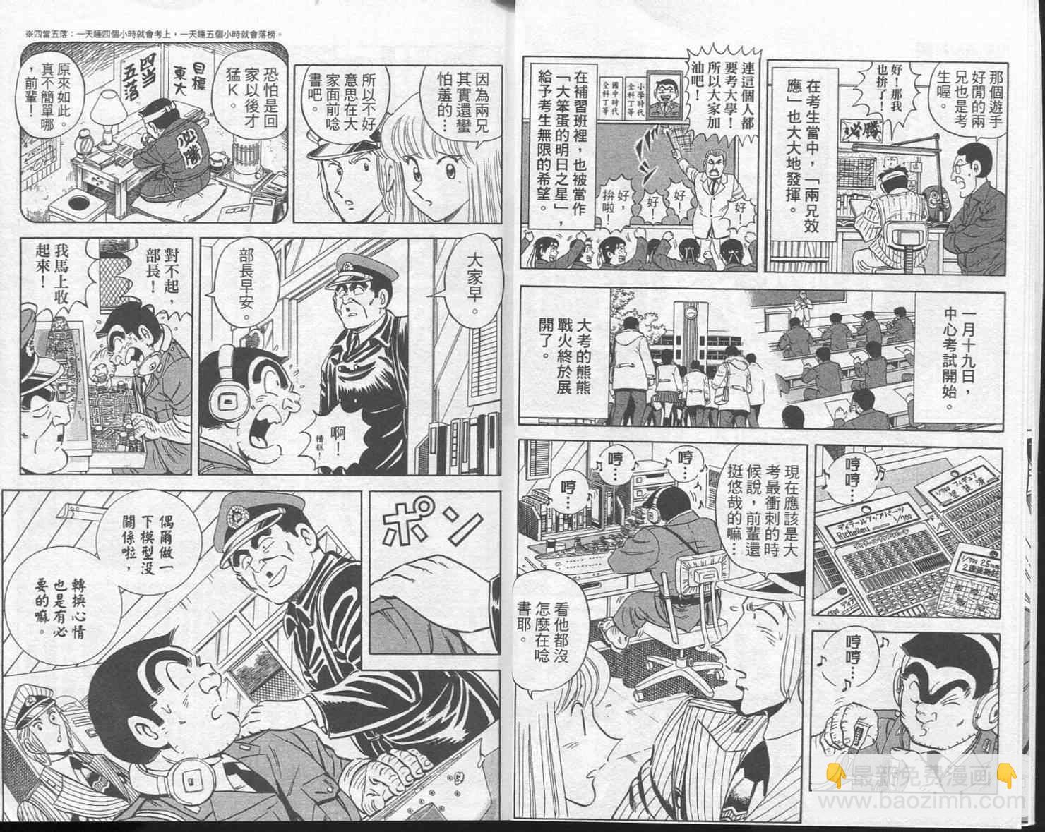 烏龍派出所 - Vol113(1/2) - 8