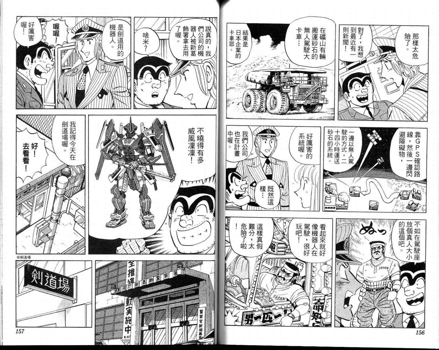 烏龍派出所 - Vol113(2/2) - 2