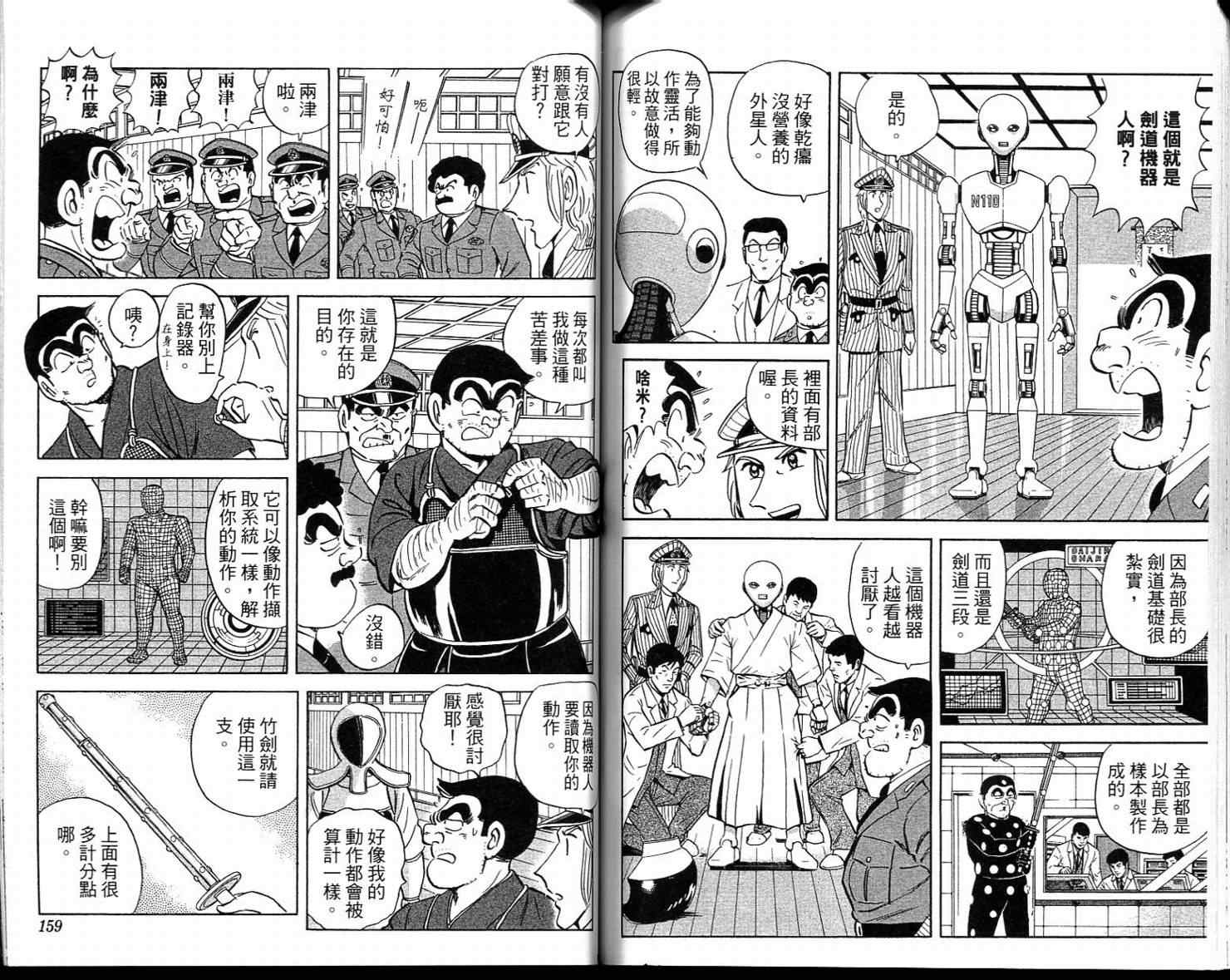 烏龍派出所 - Vol113(2/2) - 3