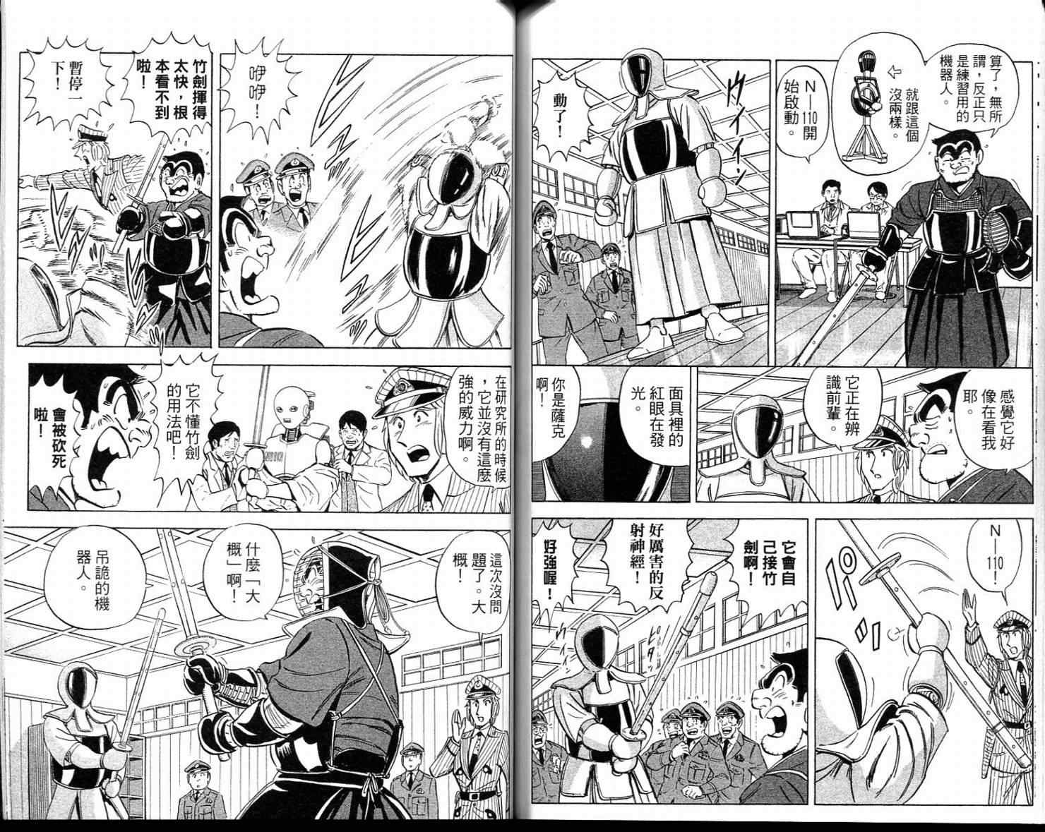烏龍派出所 - Vol113(2/2) - 4