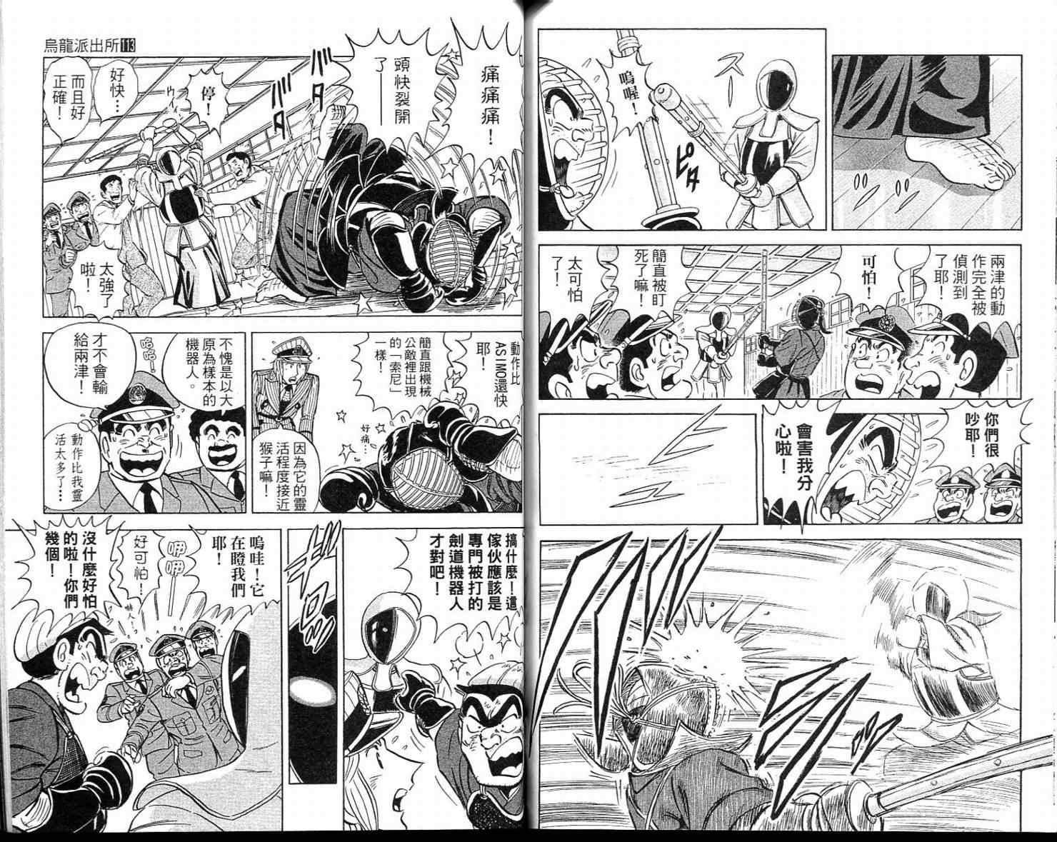 烏龍派出所 - Vol113(2/2) - 5