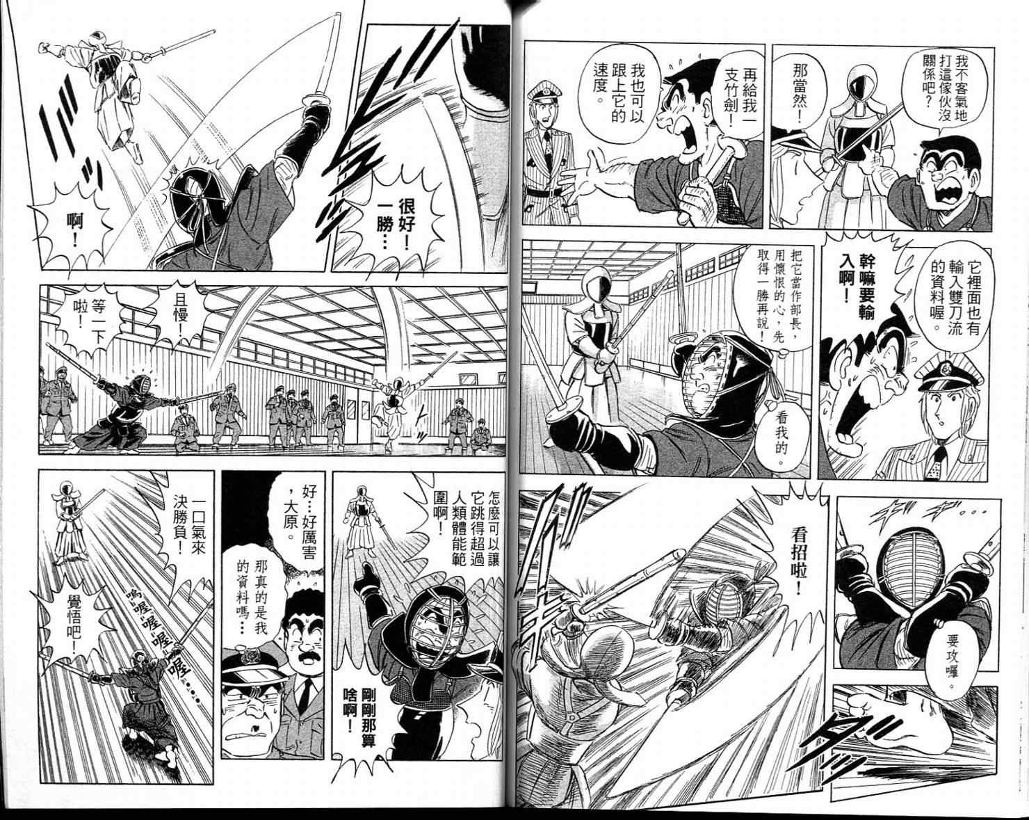 烏龍派出所 - Vol113(2/2) - 6
