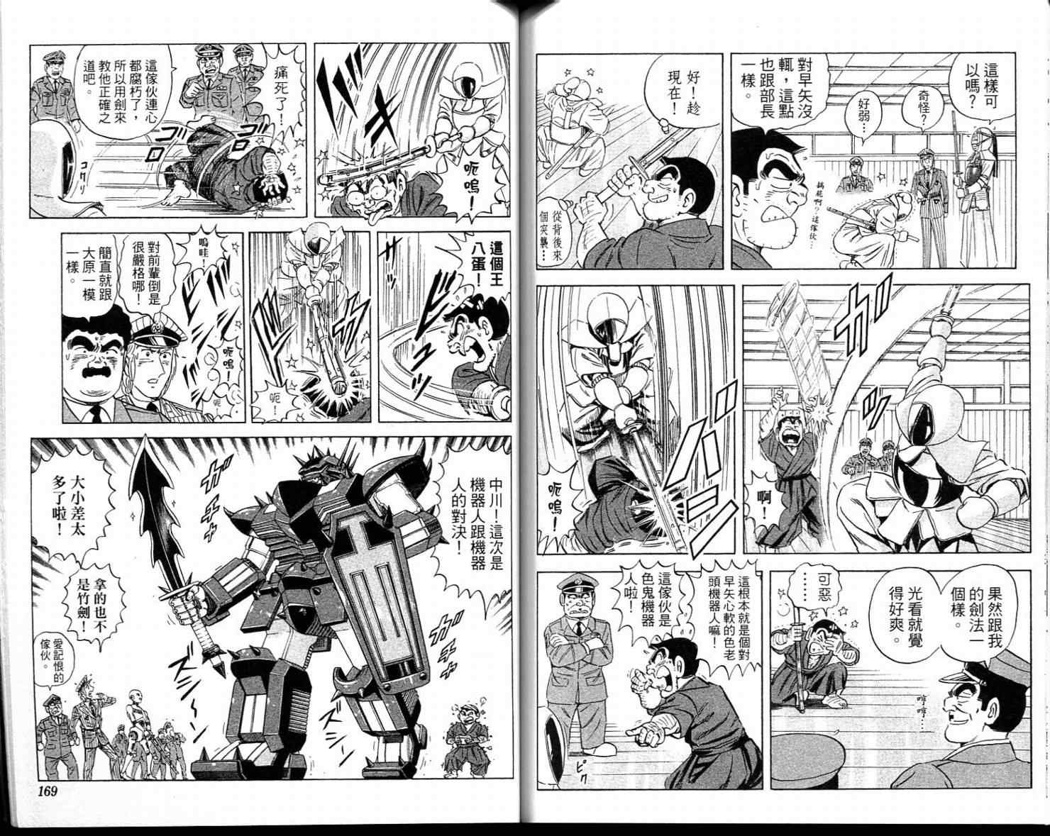烏龍派出所 - Vol113(2/2) - 8