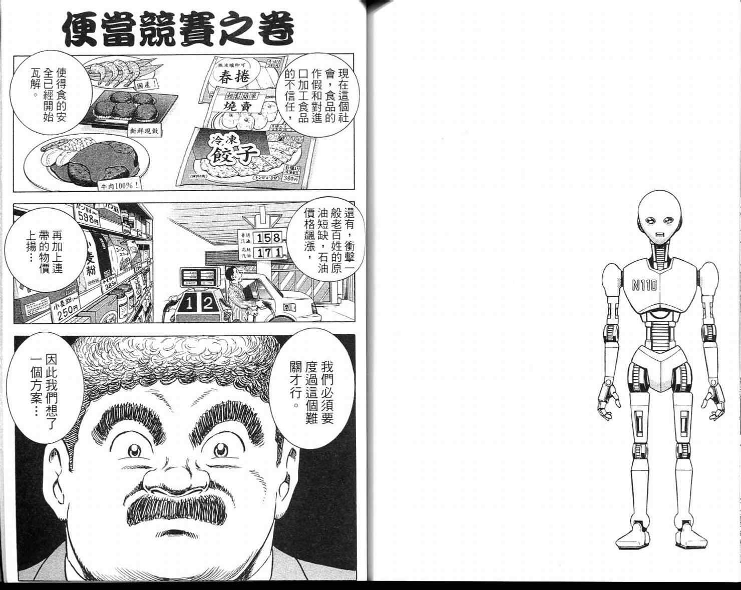 烏龍派出所 - Vol113(2/2) - 1