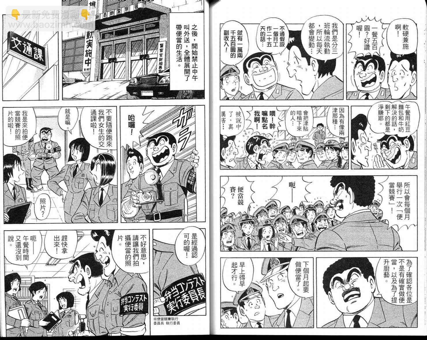 烏龍派出所 - Vol113(2/2) - 3