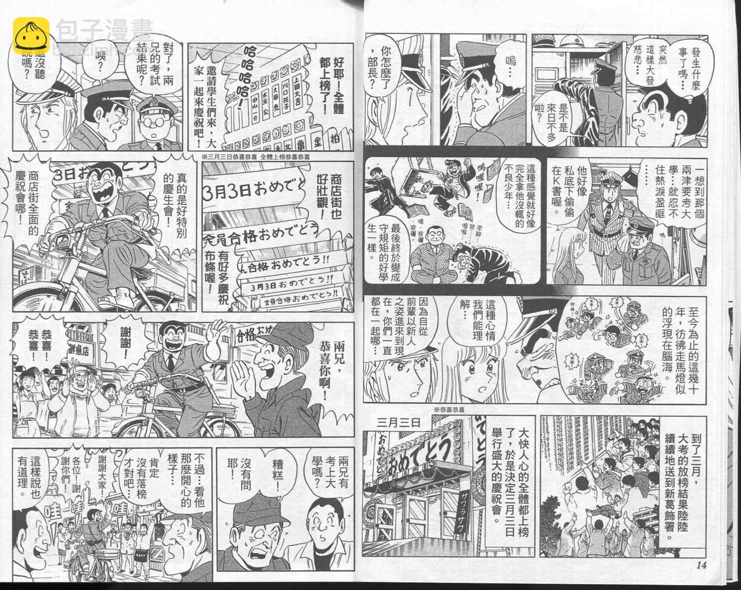 烏龍派出所 - Vol113(1/2) - 1