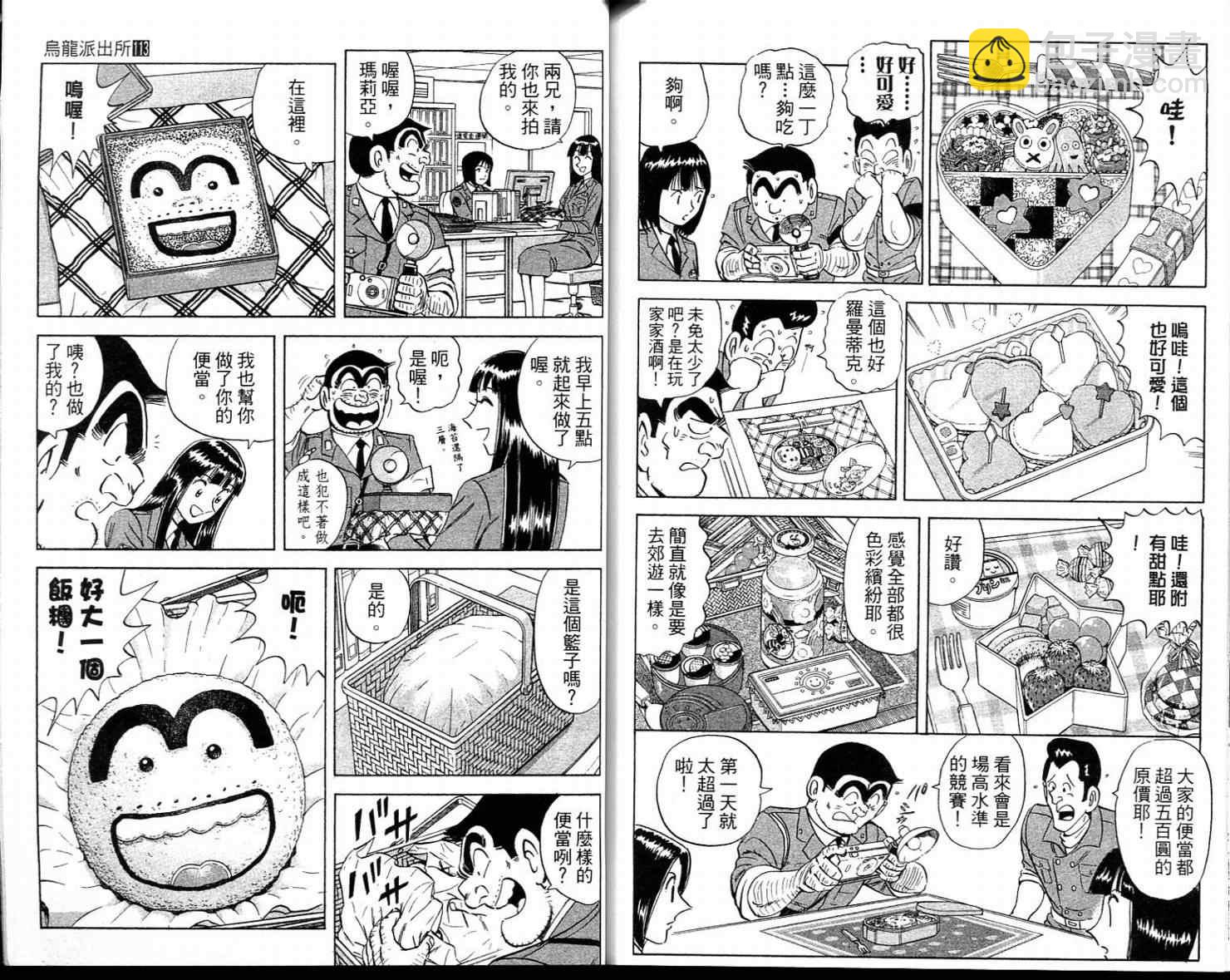 烏龍派出所 - Vol113(2/2) - 4