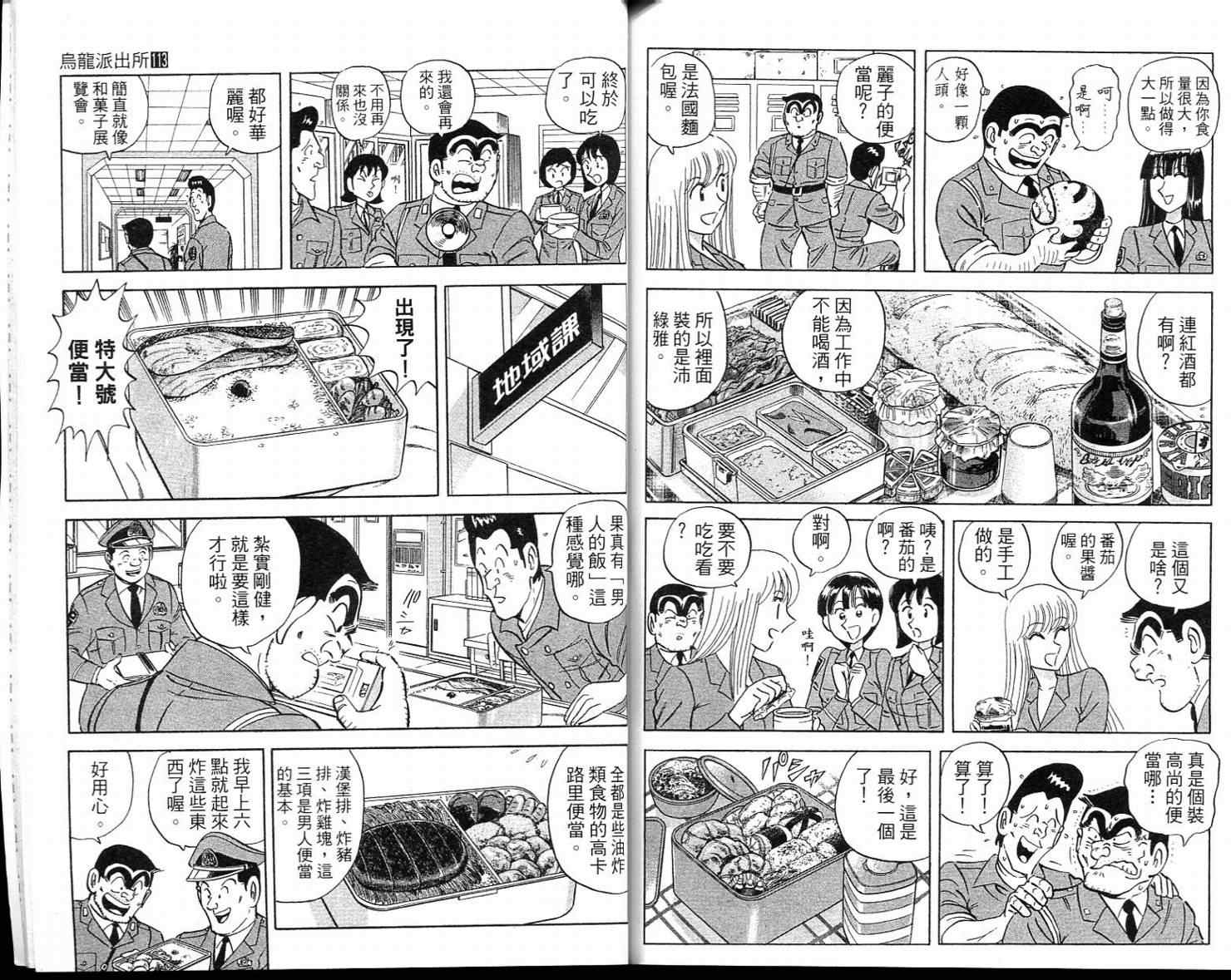 烏龍派出所 - Vol113(2/2) - 5