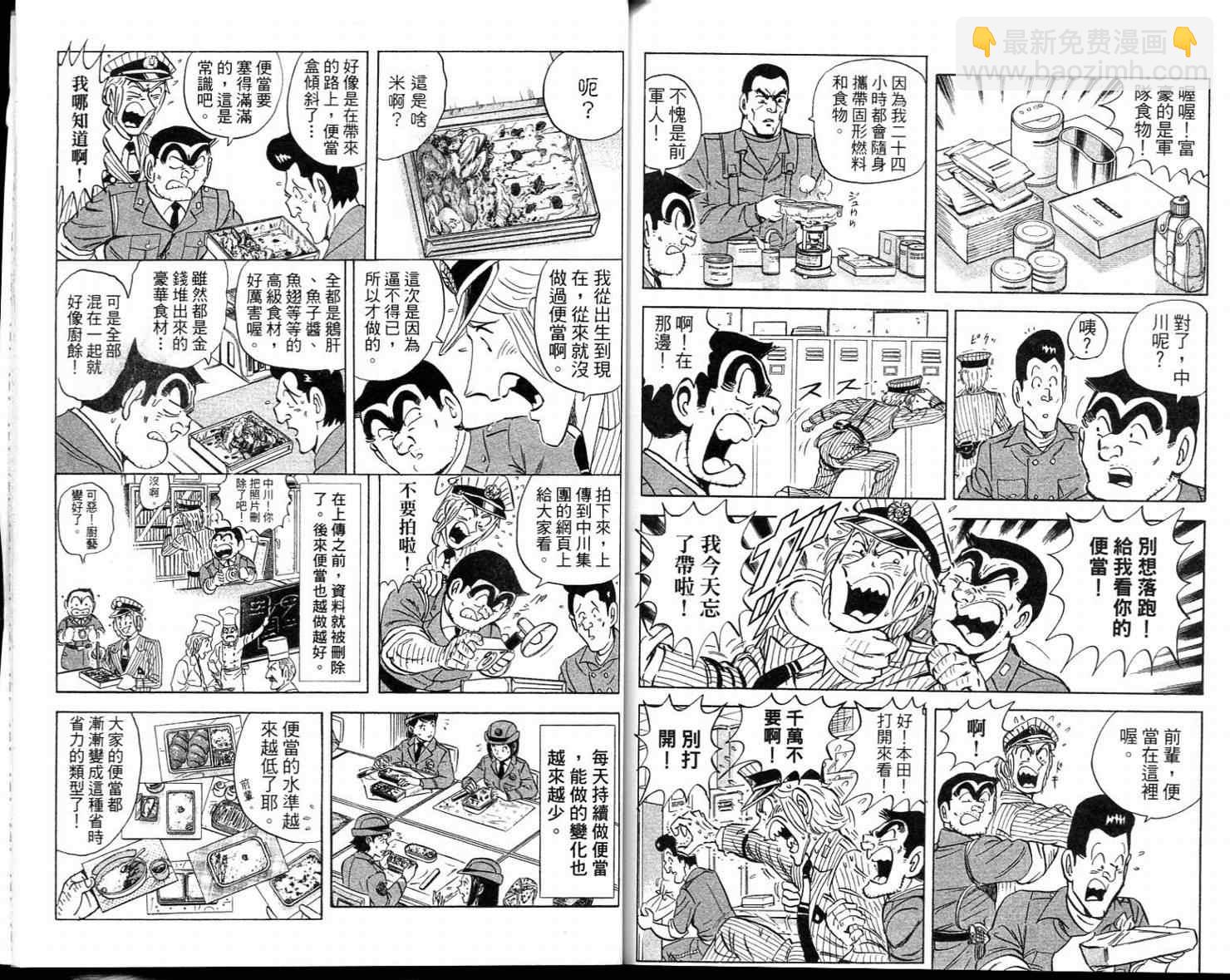 烏龍派出所 - Vol113(2/2) - 6