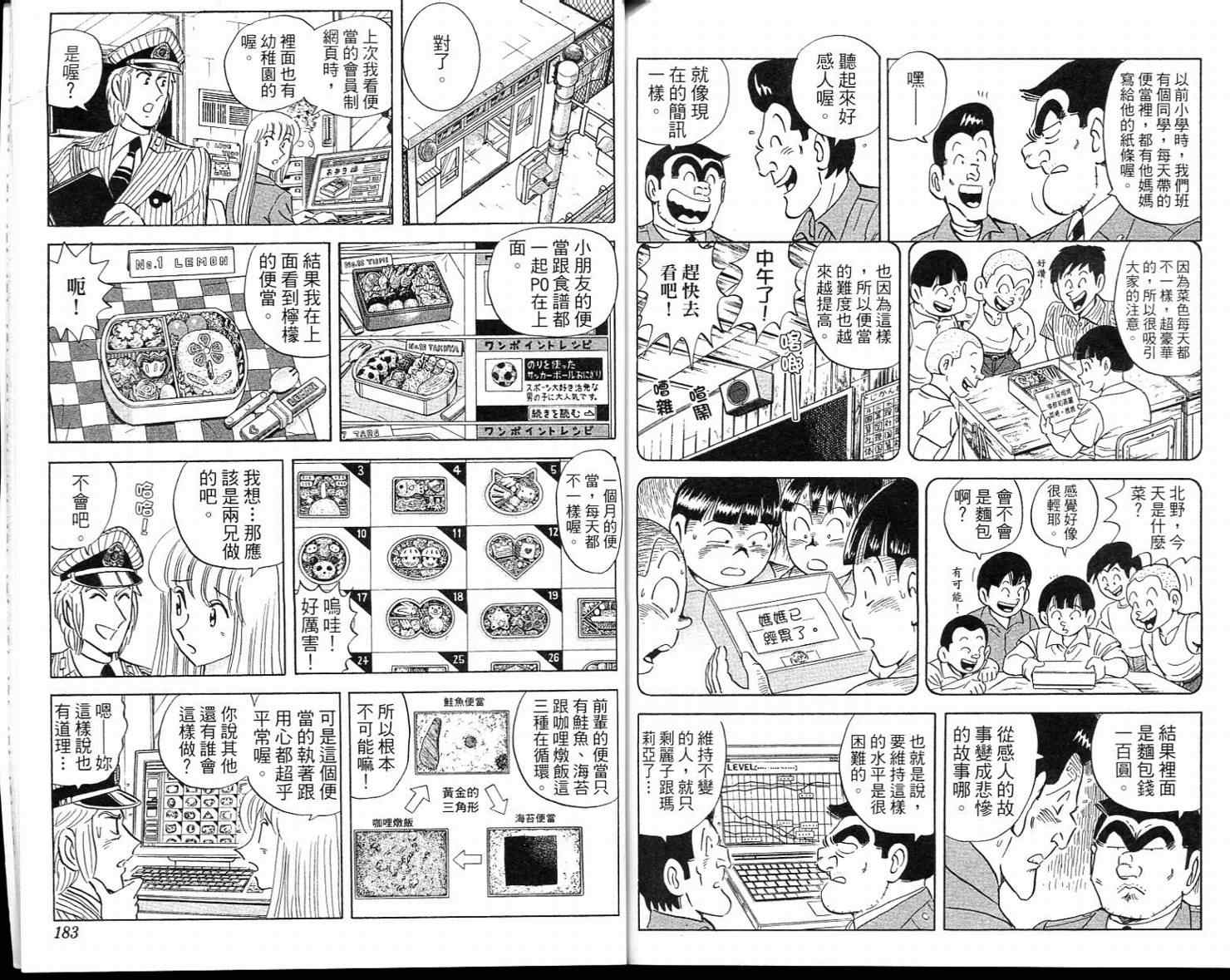 烏龍派出所 - Vol113(2/2) - 7