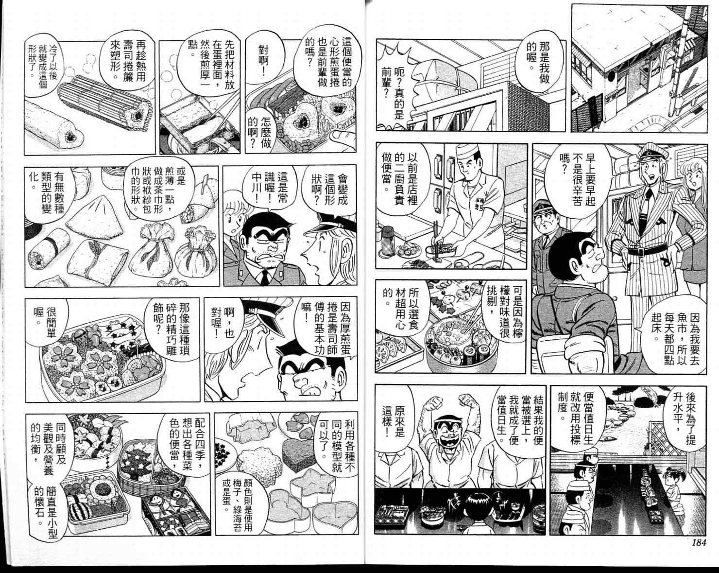 烏龍派出所 - Vol113(2/2) - 8