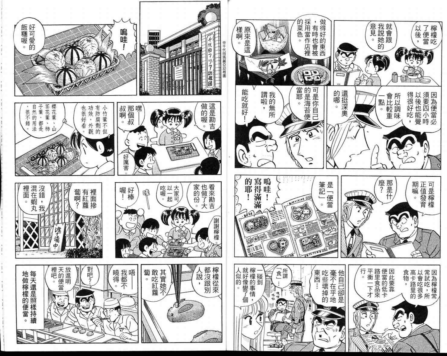 烏龍派出所 - Vol113(2/2) - 1
