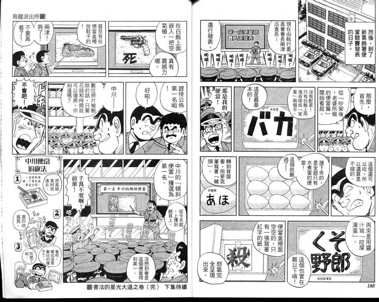 烏龍派出所 - Vol113(2/2) - 2