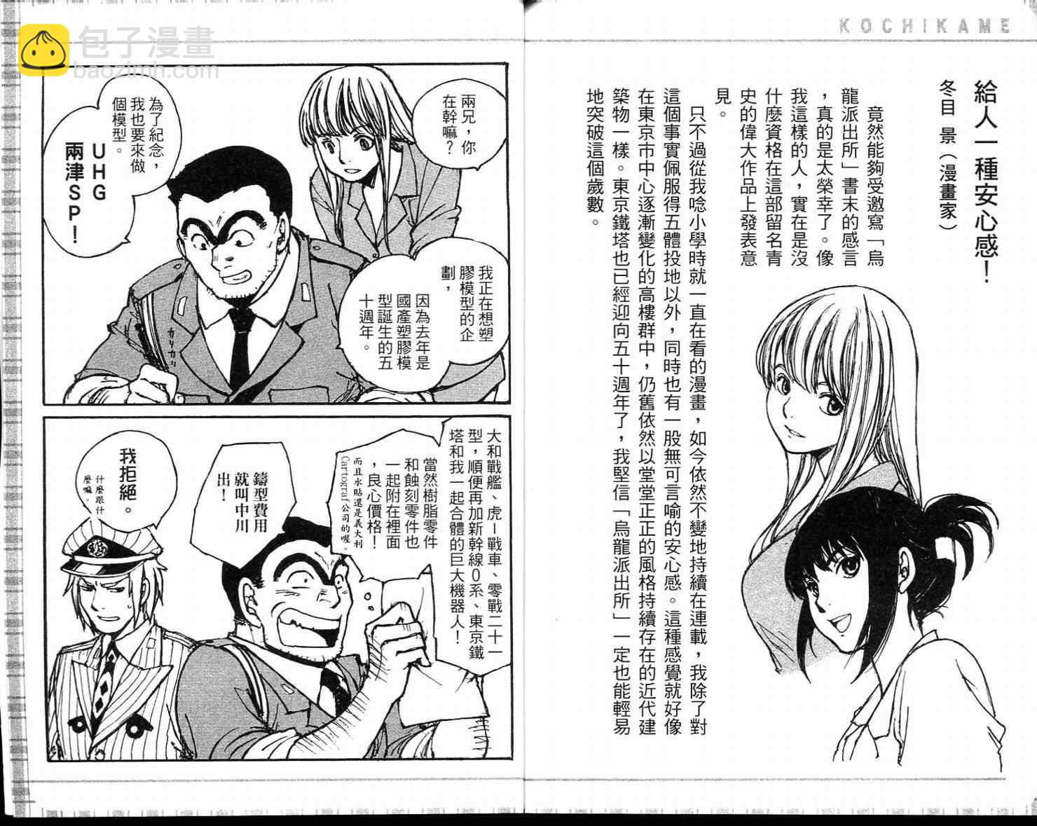 烏龍派出所 - Vol113(2/2) - 3