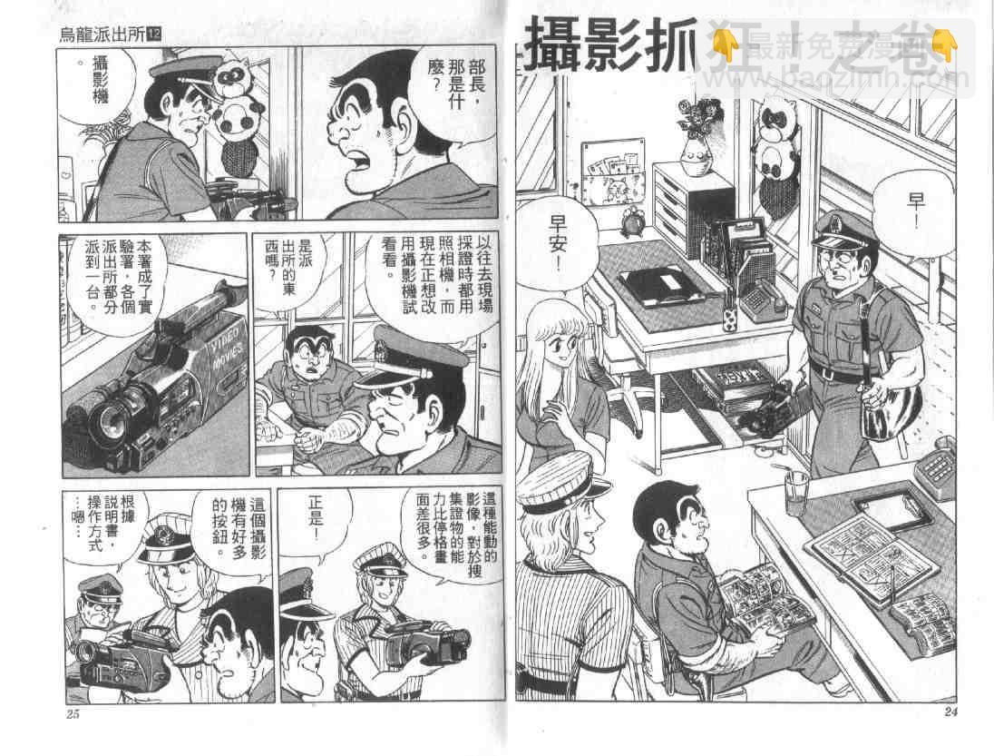 烏龍派出所 - 第12卷(1/2) - 3