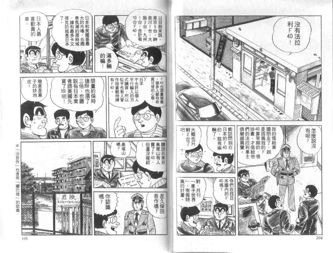 烏龍派出所 - 第12卷(2/2) - 5