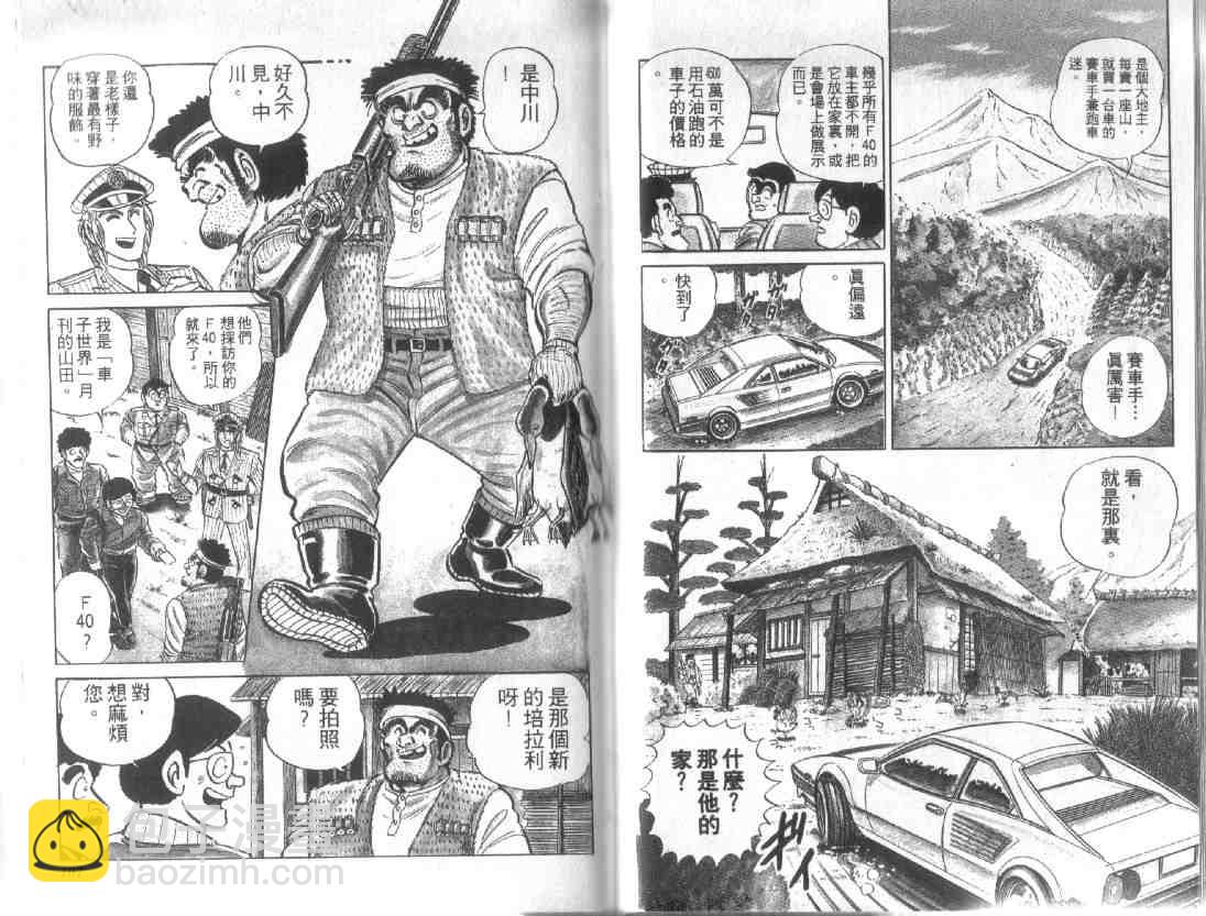 烏龍派出所 - 第12卷(2/2) - 6