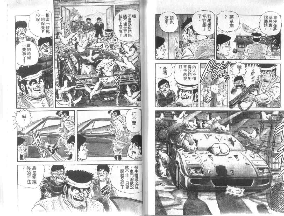 烏龍派出所 - 第12卷(2/2) - 7