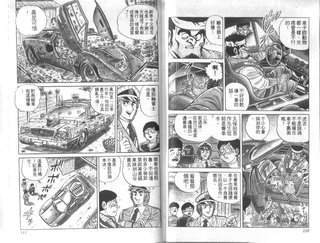 烏龍派出所 - 第12卷(2/2) - 8